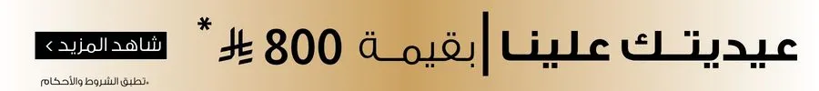 عرض العيدية