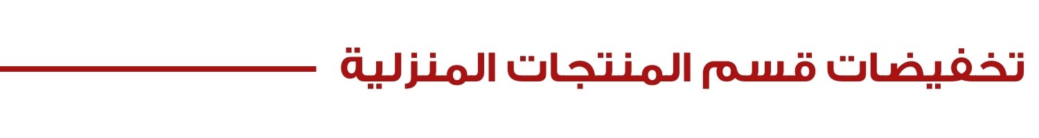 HomepageLabel-Mobile-WF-LP-Household