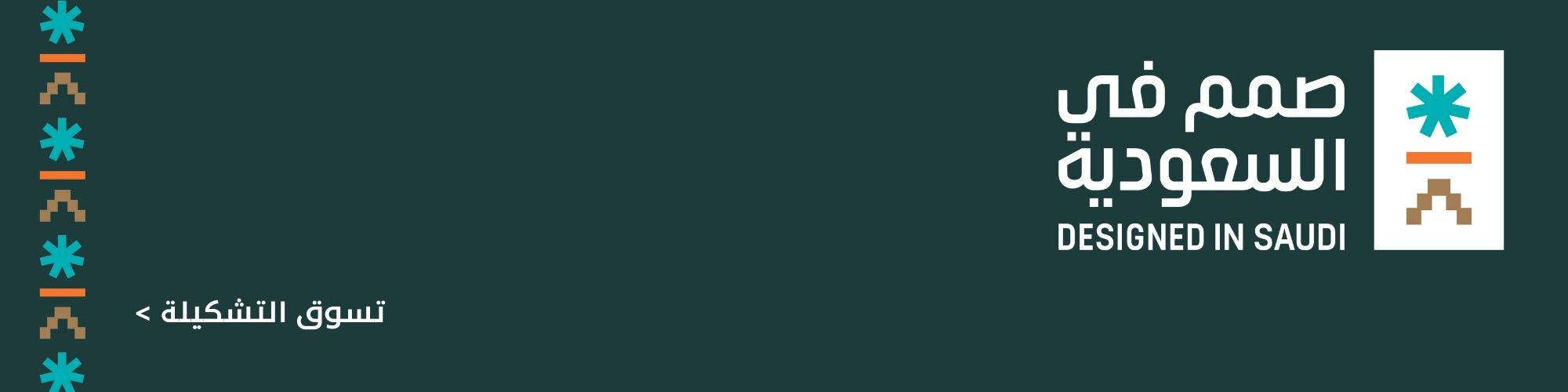 Sub-Category-banner-made-in-KSA